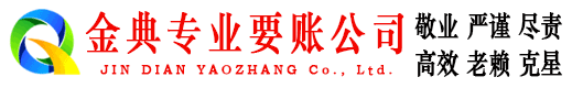 景洪讨账公司